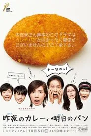 Last Night's Curry, Tomorrow's Bread tv show poster