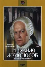 Mikhaylo Lomonosov movie poster