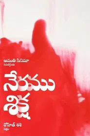 Neramu Siksha movie poster