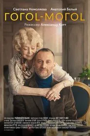 Gogol-mogol movie poster