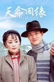 Poster da série Tian Ming Yin Yuan