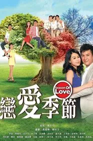 Season of Love tv show poster