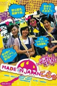 Made in Japan: Kora! movie poster