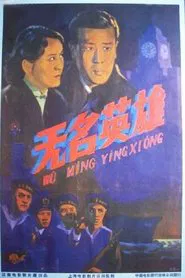 The Uprising Of Changhong Ship movie poster