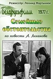 Domestic Circumstances movie poster