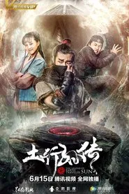 The Legend of Earth Traveler Sun movie poster