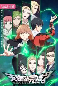 DON'T GIVE UP! tv show poster