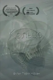 The Ring movie poster