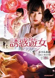 Poster do filme Temptation Prostitute of Sora and Shidod