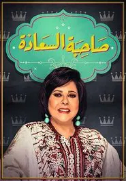Her Excellency tv show poster