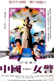 Poster do filme Woman Police