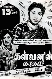 Kalvanin Kadhali movie poster