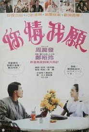 My Will, I Will movie poster