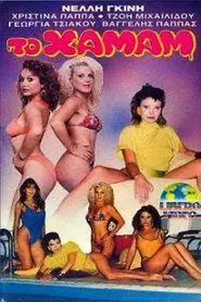 Poster do filme The Steam