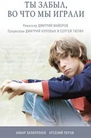 Have You Forgotten What We Used to Play? movie poster