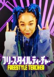 Freestyle Teacher tv show poster