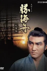 Katsu Kaishu tv show poster