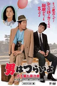Poster do filme Tora-san, the Expert