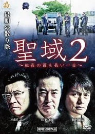 Sanctuary Boss Longest Day 2 movie poster
