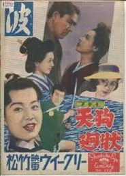 The Waves movie poster