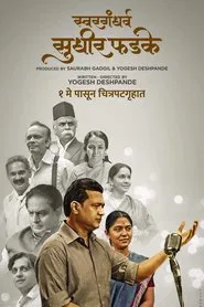 Poster do filme Swargandharva Sudhir Phadke