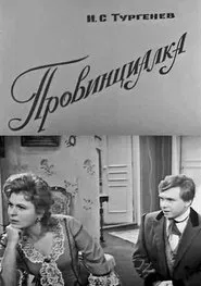 Provincialka movie poster