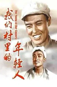 Youth in Our Village movie poster