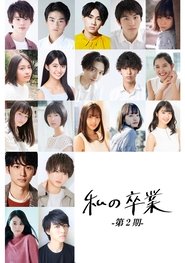 Poster do filme My Graduation Vol. 2