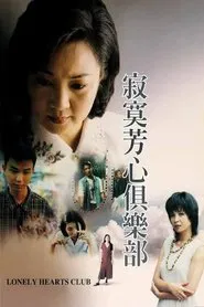 Poster do filme Lonely Hearts Club