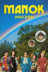 Poster do filme Manok