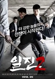 Bullies 2 movie poster