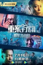 The Case: Limited Time Rescue movie poster