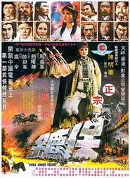 Poster do filme China Armed Escort