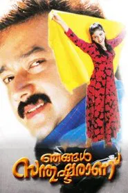 Poster do filme Njangal Santhushtaranu