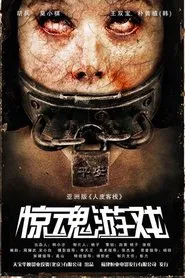 Poster do filme Harpoon