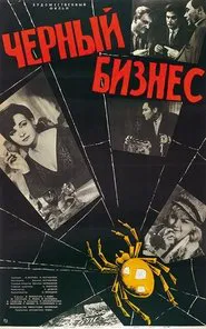 Poster do filme Black Business