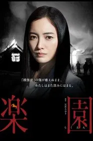 Poster da série Rakuen