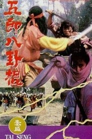 Eight Diagram Cudgel movie poster