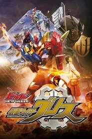 Kamen Rider Build NEW WORLD: Kamen Rider Grease movie poster