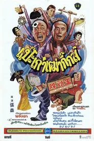 Every Man for Himself movie poster