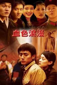 Romantic Life tv show poster