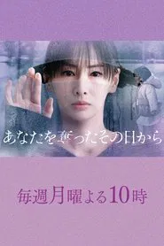 Since I Took You Away tv show poster