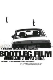 Poster do filme Kaizokuban Bootleg Film