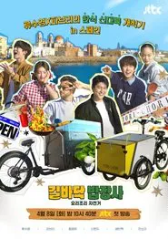 Street Food Vendor tv show poster