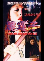 Rei Tin: Ko Ladies!! Socho saigo no hi movie poster
