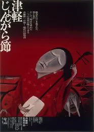 Tsugaru Folksong movie poster