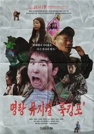 Looking for movie poster