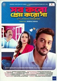 Sob Koro Prem Koro Na movie poster