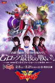 Zenkai!! Twokai!? Need for Development!! G-Rosso Last Fight!!: Kikai Sentai Zenkaiger Show Series Level 4 movie poster