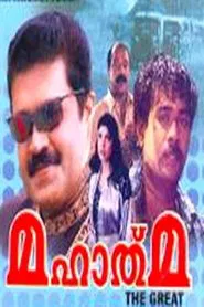 Poster do filme Mahathma